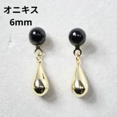 オニキス 6mm 天然石と雫 ゴールド デザインピアス