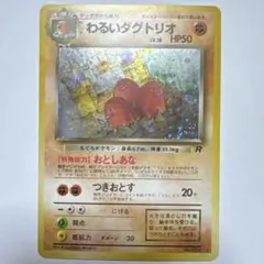 【旧裏】わるいダグトリオ　LV.18のサムネイル
