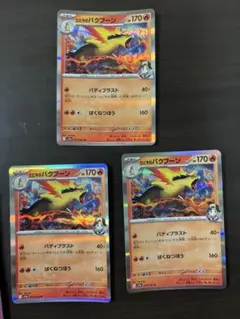 ヒビキのバクフーン R SV9a 熱風のアリーナ 017/063 【3枚】