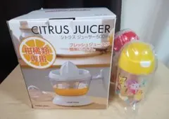 シトラスジューサー＆ストロー付きポケモン水筒2個セット