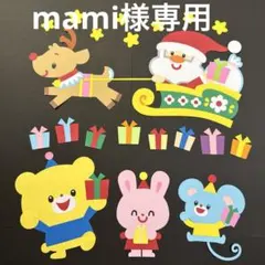 【mami様専用】　壁面飾り　クリスマス　お餅つき