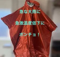 ポンチョ　雨具　災害用　アウトドア　レインコート　レイン　防水レインコート