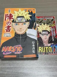 NARUTO ナルト 陣の書 付録カード 忍識札 未開封 - メルカリ