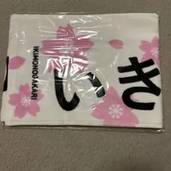 いきものがかり マフラータオル 桜柄　新品、未開封のサムネイル