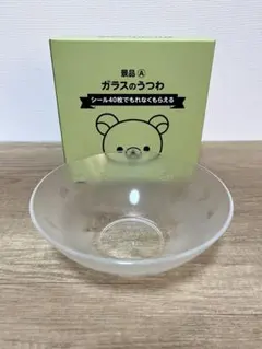 【新品・箱付】リラックマ ガラスのうつわ ローソン 景品 非売品 レア
