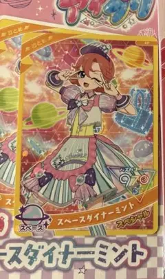 スペースダイナーミント スポーティバレエコアブルー アイプリ ちゃお付録