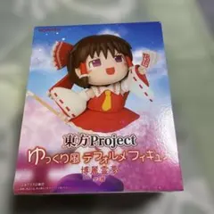 東方Project　ゆっくり風デフォルメフィギュア 博麗霊夢のサムネイル