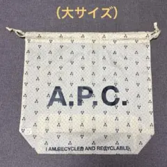 ☆A.P.C. アーペーセー 巾着袋（大）のサムネイル