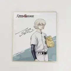 ダイヤのA 奥村光舟　原画展　購入特典