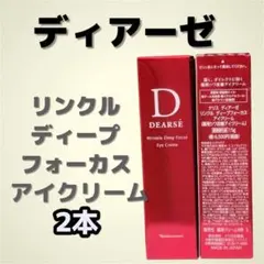 匿名配送】 ナリス ディアーゼ リンクル アイクリーム 100個 【3C78
