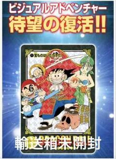 ドラゴンボール ビジュアルアドベンチャー プレミアムセットVol.1 伝票