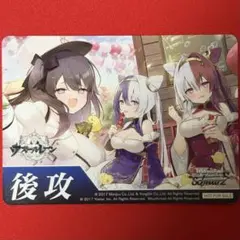 後攻マーカー アズールレーン ご褒美もーらい♪ 1枚