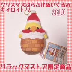 2026年最新】キイロイトリ クリスマスの人気アイテム - メルカリ