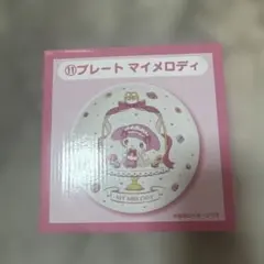 マイメロディ プレート サンリオ当たりくじ マイメロ