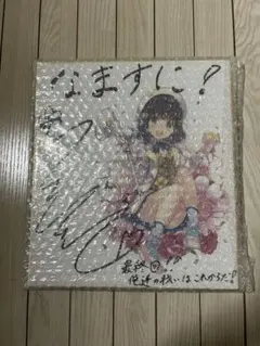 2026年最新】花守ゆみり サインの人気アイテム - メルカリ
