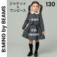 【yuno.様】チェック柄セットアップ130 フォーマル