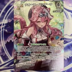 ホロカ　ラオーラ・パンテーラ　2nd SR アヤカシヴァーミリオン