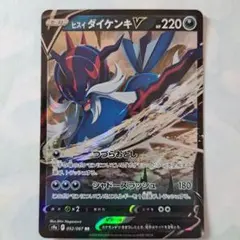 ヒスイダイケンキV RR S9a バトルリージョン 052/067のサムネイル