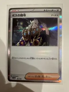ボスの指令 ゲーチス ポケモンカードゲーム ポケカのサムネイル