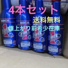 ワコーズフューエルワン　F102 最新150ml 4本セットのサムネイル