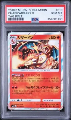 リザードン R PSA10 SM9 タッグボルト 013/095 PSA10】リザードン R SM9 タッグボルト 013/095 a141 - メルカリ