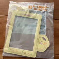 ポムポムプリン カードホルダー
