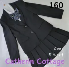Catherin Cottage ブラックスーツ 160 卒業式　卒服