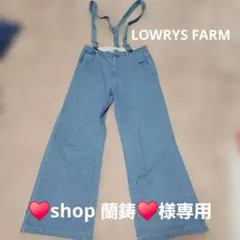 LOWRYS FARM ライトブルー デニム サスペンダー付 サロペット