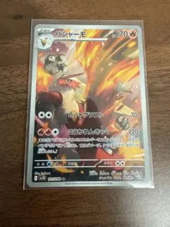 ポケモンカード　ロケット団の栄光　バシャーモ　AR