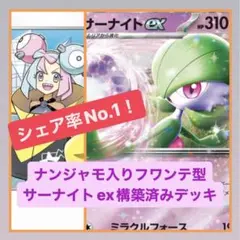 【ガチ構築】サーナイトex 構築済みデッキ 60枚