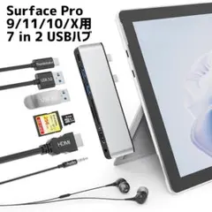 Surface Pro 9/11/10/X用 7 in 2 USBハブ