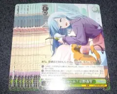 ヴァイス にゃ～ん? 日野森雫 U １０枚