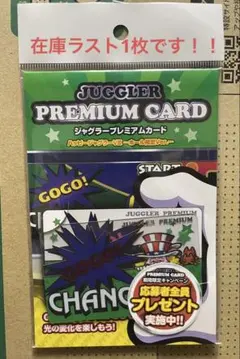 2025年最新】ハッピージャグラー プレミアムカードの人気