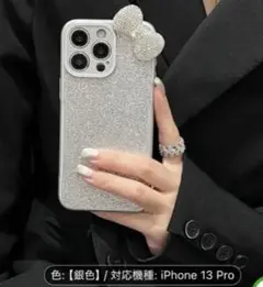 iPhone 13 Pro ラメ入りシルバーケース　キティちゃん　リボン新品