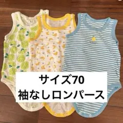 袖なしロンパース3枚　サイズ70