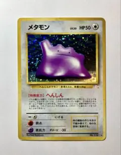 2026年最新】ポケモンカード 旧裏面 メタモンの人気アイテム - メルカリ