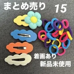 まとめ売り　ピン　ゴム　ヘアピン　ヘアゴム　花　カラフル　新品　女の子　花