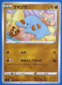 世界で1枚 PSA10 ゴマゾウ C S4 仰天のボルテッカー 056/100 ゴマゾウ C S4 仰天のボルテッカー 056/100 - メルカリ