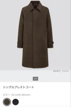 ユニクロUNIQLOシングルブレストコート　ダークブラウン美品サイズM