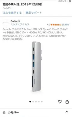 Satechi アルミニウム USB ハブ Type-C (シルバー)