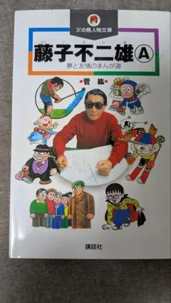 まんが道 全巻 初版 セル画付き Amazon.co.jp: 全巻初版セル画 まんが道 1〜23巻セット 藤子