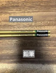 【24時間以内発送】Panasonic 鉛筆 HB 2本セットのサムネイル