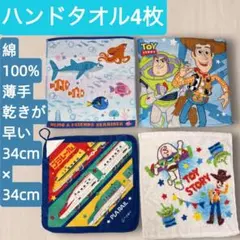 ディズニー トイストーリー プラレール ハンドタオル 4枚セット　綿100%