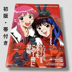 トップをねらえ!next generation easter : gunbus… - メルカリ