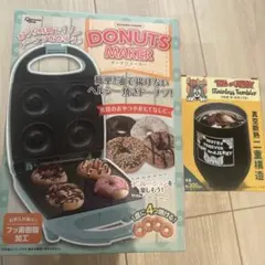 焼きドーナツメーカー　トムとジェリータンブラー