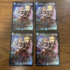 メアリージェニーのお茶会　4枚