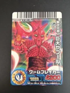 大怪獣バトルRR 巨大ヤプール