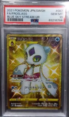 ユキメノコ　PSA10 ポケキュン　ポケモンカード PSA10鑑定済〕ユキメノコ【U】{009/032}