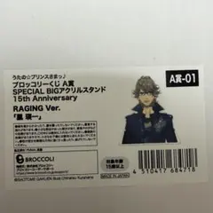 うたプリ 15th CD 鳳瑛一 直筆サイン入りC うたの☆プリンスさまっ♪ 15th Anniversary CD: ：【公式