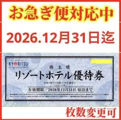 共立メンテナンス株主優待券 共立リゾート宿泊優待券jaのサムネイル
